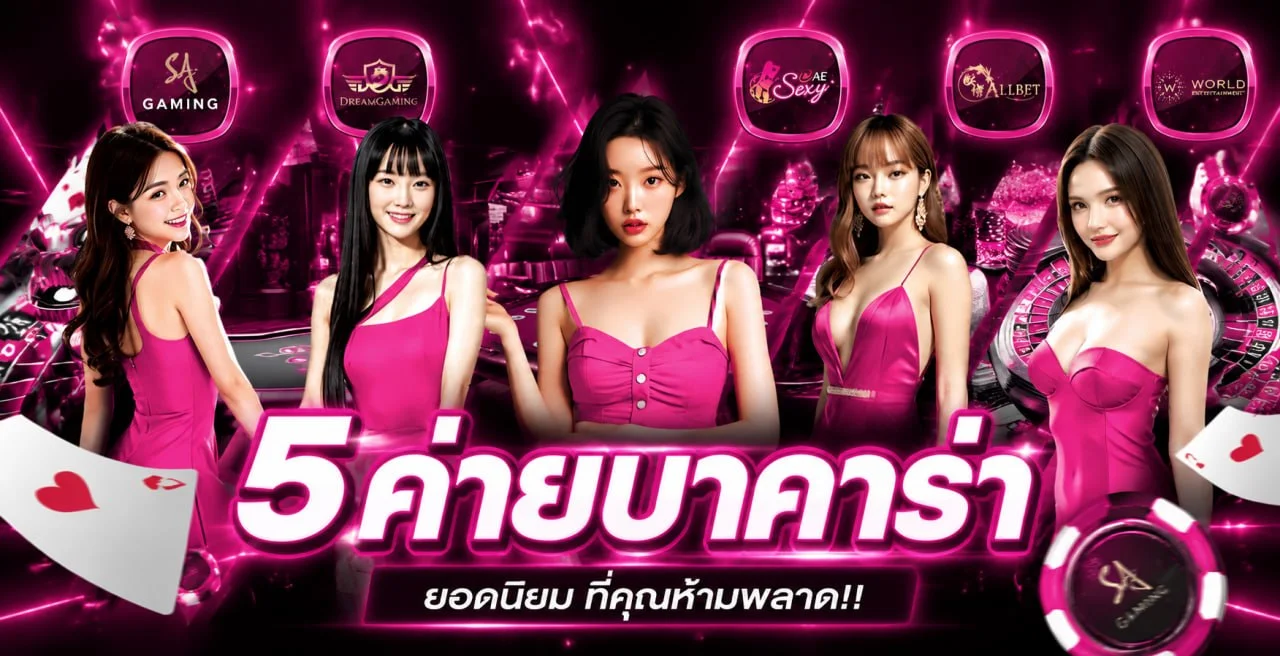 BKPLUS คาสิโนสด รวมค่ายบาคาร่าในโทนชมพูม่วง
